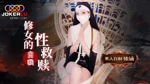 Sự Tự Cứu Rỗi Của Ni Cô