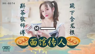 XK8074 Người Kế Thừa Quán Mì Rót Trà Cho Sư Phụ Quỳ Gối Ngậm Cuồng Long Tâm Tuyết