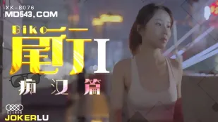 XK8076 «Theo Đuôi» 1 Tác Phẩm Mở Đầu Series Dâm Đãng Phùng Tuyết