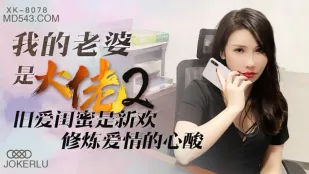 XK8078 Vợ Tôi Là Đại Gia 2: Bạn Thân Cũ Thành Tình Mới, Tu Luyện Tình Yêu Đau Thương