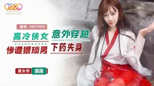 XKCY005 Nữ Hiệp Lạnh Lùng Vô Tình Xuyên Không Bị Đàn Ông Biến Thái Cưỡng Hiếp Mất Trinh Lulu