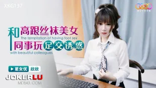 XKG137 Chơi Địt Chân Quyến Rũ Với Đồng Nghiệp Đẹp Nóng Bỏng Giày Cao Gót Vớ