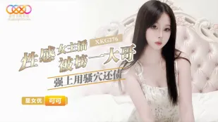 XKG276 Nữ Host Sexy Bị Anh Cả Lớn Ép Dùng Lồn Trả Nợ Koko