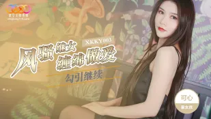 XKKY003 Con Gái Kế Hoạch Dâm Đãng Quyến Rũ Cha Kế Quấn Quít Yêu Đương Đến Sáng - Kaixin