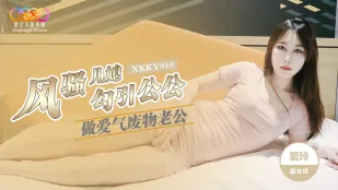 XKKY010 Con dâu dâm đãng Ailing dụ bố chồng đụ