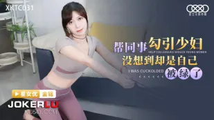 XKTC031 Giúp Đồng Nghiệp Dụ Vợ Trẻ Mọng Nước, Ai Ngờ Bị Cắm Sừng Chính Mình