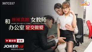 XKTC037 Cô Giáo Với Với Giày Cao Gót Văn Phòng Footjob Quan Hệ