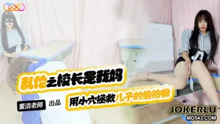 XKTV119 Con Đừng Trộm Đụ Bạn Nữ Lớp Nữa! Mẹ Dùng Lồn Chữa Bệnh Trộm Đụ Cho Con - Dong Jie