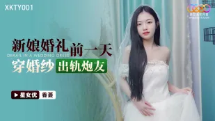 XKTY001 Cô Dâu Mặc Váy Cưới Ngày Trước Đám Cưới Ngoại Tình Với Bạn Dâm