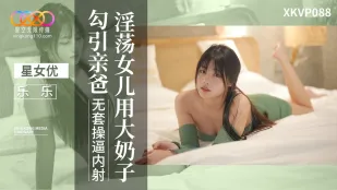 XKVP088 Con gái dâm đãng dùng bô to dụ bố Lele