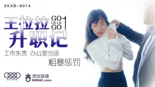 XKXB-8014 Hành Trình Thăng Chức Của Wang Lala 1: Trừng Phạt Dã Man Tại Văn Phòng Vì Sai Lầm Công Việc - Chen Yue