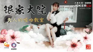 Lớp Hút Cặc Của Phu Nhân Ở Dinh Thự Yin: Zhong Wanbing