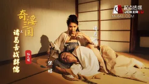XSJ002 Tam Quốc Dâm Loạn: Trận Chiến Lưỡi Zhuge Chinh Phục Nữ Tướng - Tiên Nhi