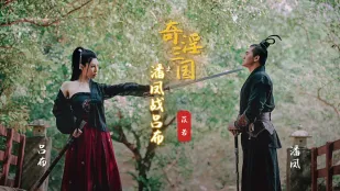 XSJ003 Tam Quốc Dâm Loạn: Phan Phong Đứng Chống Lã Bố - Di Nhược