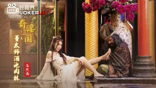 XSJ008 Bạch Hy Vũ: Tam Quốc Kỳ Dâm - Hồ Rượu Rừng Thịt Đổng Thái Sư