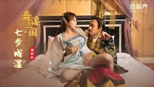 XSJ121 Tam Quốc Dâm Loạn: Bảy Bước Ướt Sũng