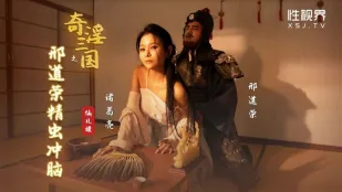 XSJ123 Tam Quốc Dâm Loạn: Hình Đạo Vinh Điên Cuồng Tinh Trùng
