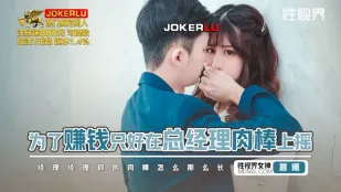 XSJBWW012 Để Kiếm Tiền, Nàng Dao Động Trên Cặc To Của Sếp - Chen Xi