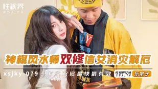 XSJKY-079 Thầy Phong Thủy Lừa Đảo Tu Luyện Song Tu Với Tín Nữ Renaiko Trừ Ách