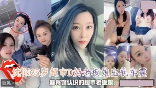 Chủ Siêu Thị Thẩm Dương 35 Tuổi Ngực D Ngoại Tình Rung Xe