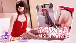 XJX556 Nữ Giám Đốc Dâm Đãng Quyến Rũ Chồng Người Khác