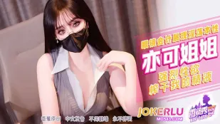 XJX476 Ham Muốn Mạnh Mẽ Vắt Kiệt Tinh Trùng Tôi Chị Yika