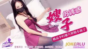 XJX698 Chị Dâu Dâm Đãng Vắt Kiệt Tinh Anh Em Chồng
