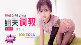 JDSY-441 Em Gái Nhỏ Mềm Mại Bị Anh Rể Huấn Luyện Dã Man