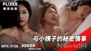 MFK-0108 Bí Mật Cấm Kỵ Với Em Vợ