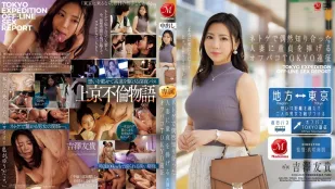 [Không Che] JUR-200 Chuyến Viễn Chinh Tokyo Của Chàng Trai, Dâng Trinh Tiết Cho Vợ Đã Có Chồng Gặp Trong Game Online ~ Yuki Yoshizawa