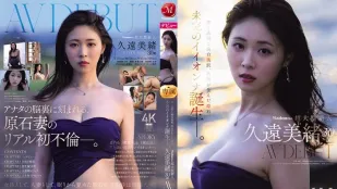 [Không Che] JUR-067 Madonna Tân Binh Khủng 30 Tuổi AV DEBUT Da Trắng Trong Suốt Như Mơ, Ngọc Thô Akita Sinh Ra Nữ Diễn Viên Cao Cấp ~ Mio Kuwara