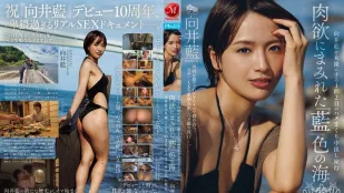 [Không Che] JUR-585 Kỷ Niệm 10 Năm Debut, Cô Ấy Sống Hết Mình Trong Khoảnh Khắc Kem Sữa Hiếm Có