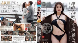 JUR-743 Tsugaru Kaikyō: Chuyến đi ngoại tình 2 ngày 1 đêm, liên tục Creampie tự quay