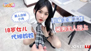 Con gái 18 tuổi thay mẹ đến nhà chủ làm việc bị chủ nhà cưỡng hiếp