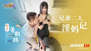Bom Tấn Mùa Hè Ngôi Sao: Hai Anh Em Đụ Mẹ Dâm