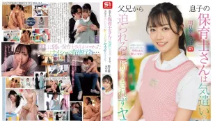 [Không Che] SONE-923 Cô Giáo Mầm Non Của Con Trai Là Cô Gái Tử Tế Không Bao Giờ Từ Chối Cha - Asiba Mitsuba