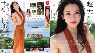 【Không che】SPJUR-001 【Phiên bản đặc biệt】Mùa hè nóng bỏng nhất thế giới em nhất định sẽ yêu cô ấy, tân binh siêu lớn Madonna 28 tuổi AV DEBUT – Yamada Yuri