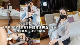 OL Chân Dài Siêu 173cm: Ngày Đầu Đi Làm Bị Sếp Ép Kiểm Tra Sức Khỏe + Bắn Tinh Trong, Không Ngờ... Phun Nước Điên Cuồng