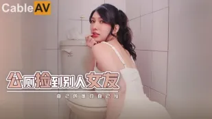 XSJHG007 Nhà vệ sinh công cộng: Nhặt được bạn gái cực phẩm của người khác
