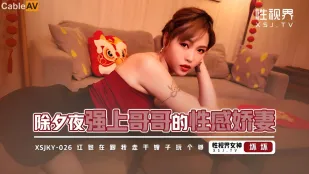 XSJKY026 Đêm Giao Thừa Ép Xem Mạnh Vợ Sexy Trẻ Của Anh Trai, Đồ Xấu Xa