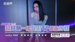 XSJKY048 Với Anh Em 4P Nóng Bỏng Escort Cao Cấp Yi Ruo