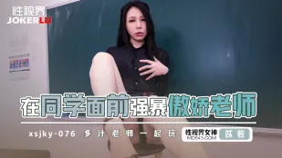 XSJKY076 Trước Mặt Bạn Học Ép X Bụng Giáo Viên Tsundere Yi Ruo