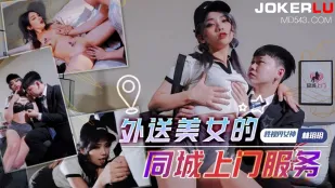xsjtc04 Gái Giao Hàng Nóng Bỏng Dịch Vụ Tới Nhà Cùng Thành Phố